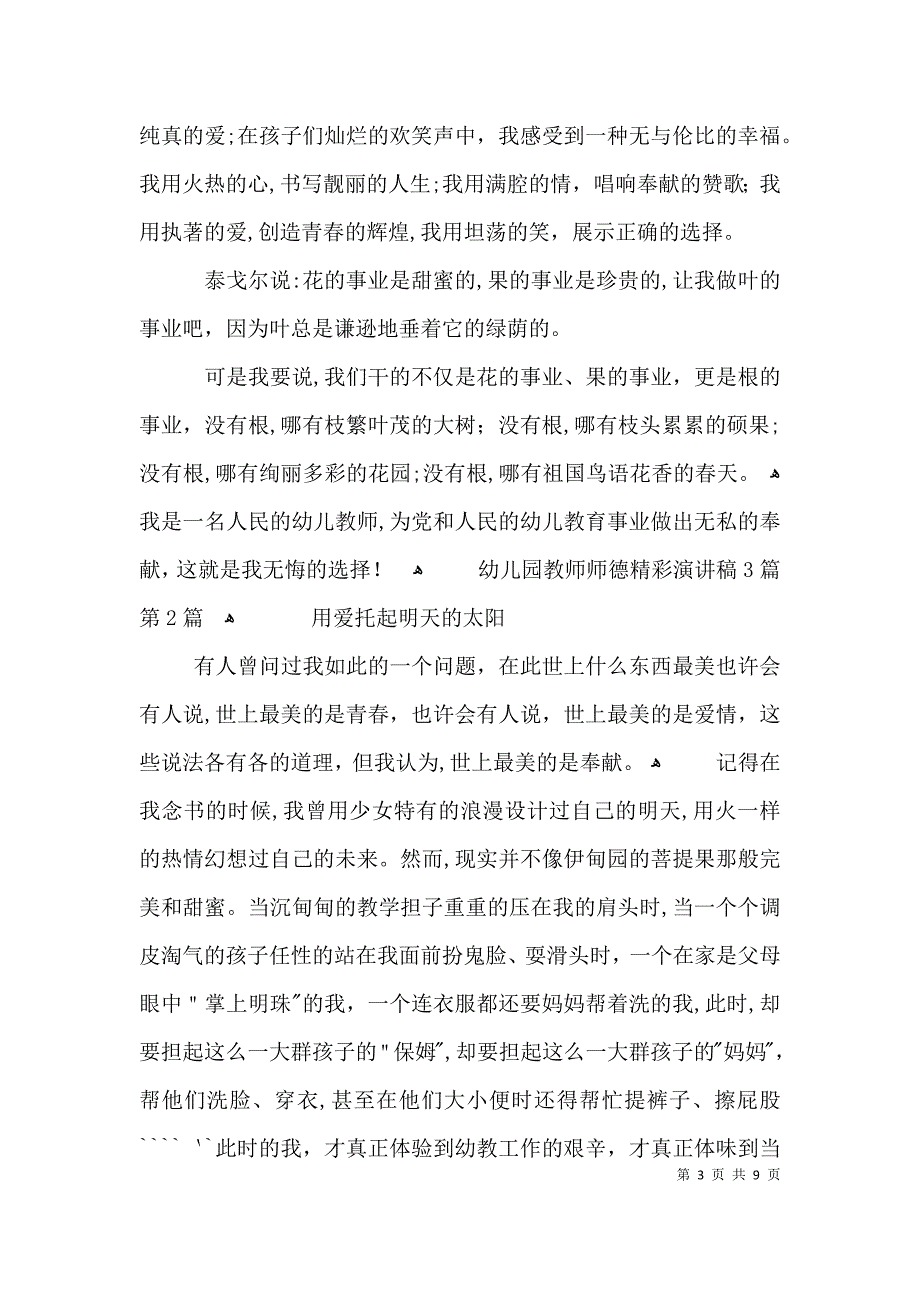 幼儿园教师师德精彩演讲稿3篇_第3页