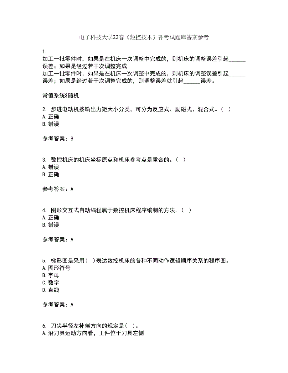 电子科技大学22春《数控技术》补考试题库答案参考62_第1页