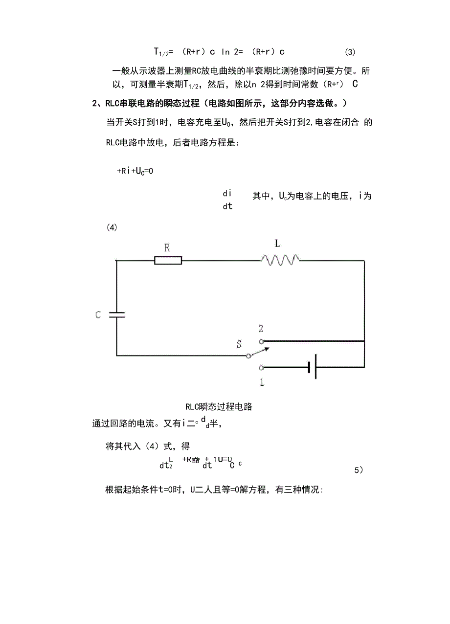 长江大学物理实验报告RCRLC电路的暂态过程_第3页