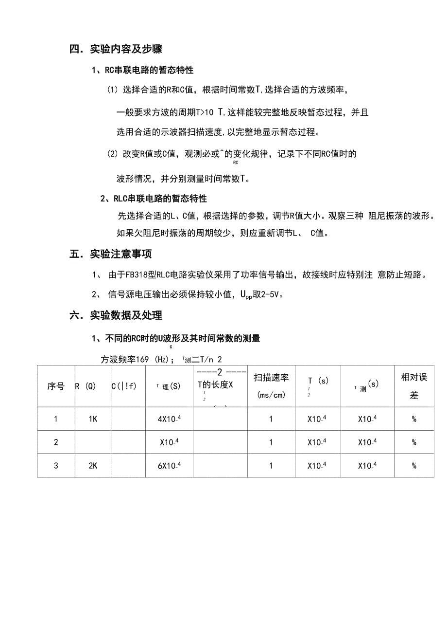 长江大学物理实验报告RCRLC电路的暂态过程_第5页