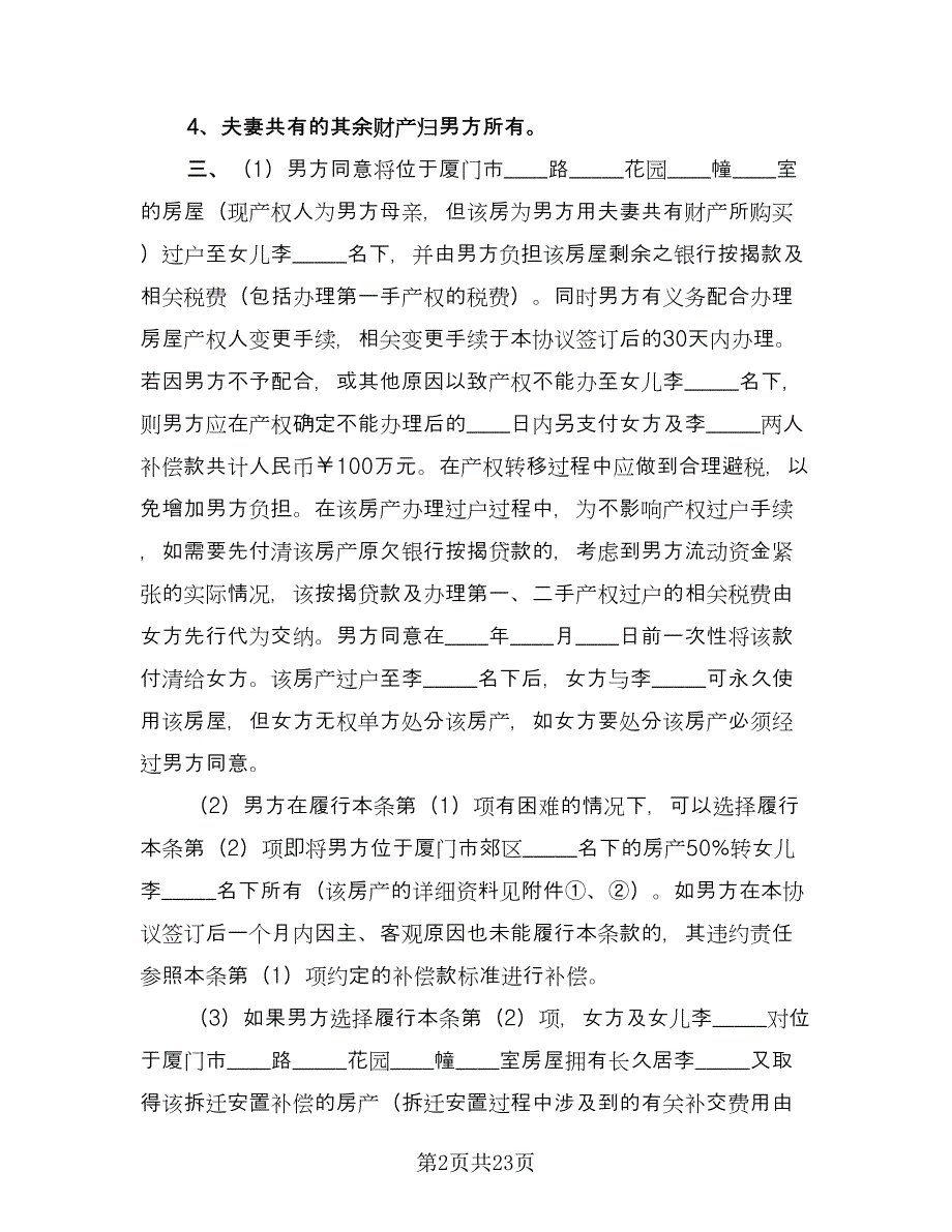 涉及财产分割的离婚协议书范本（十篇）.doc_第2页