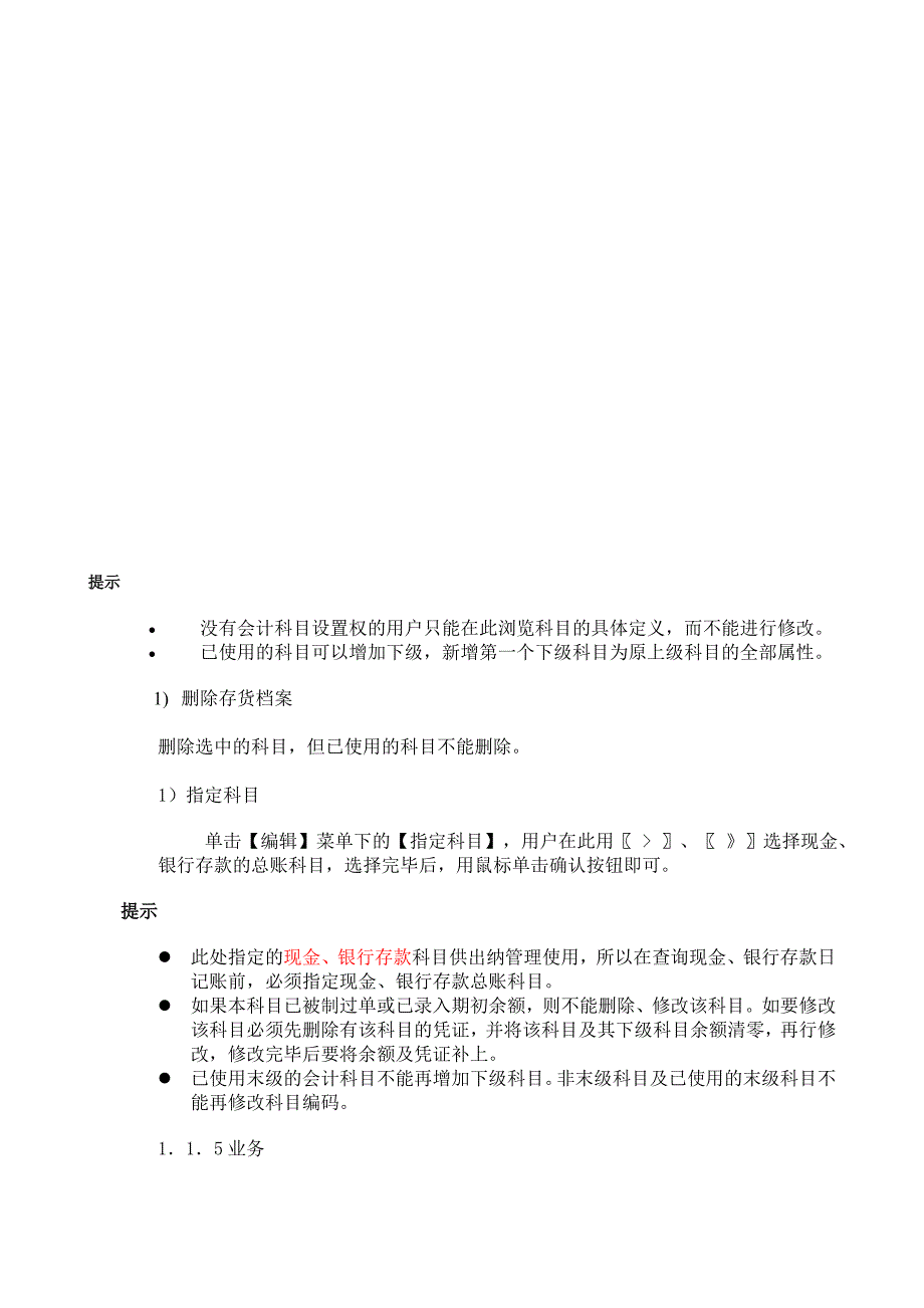 用友T6总账-报表流程.doc_第1页