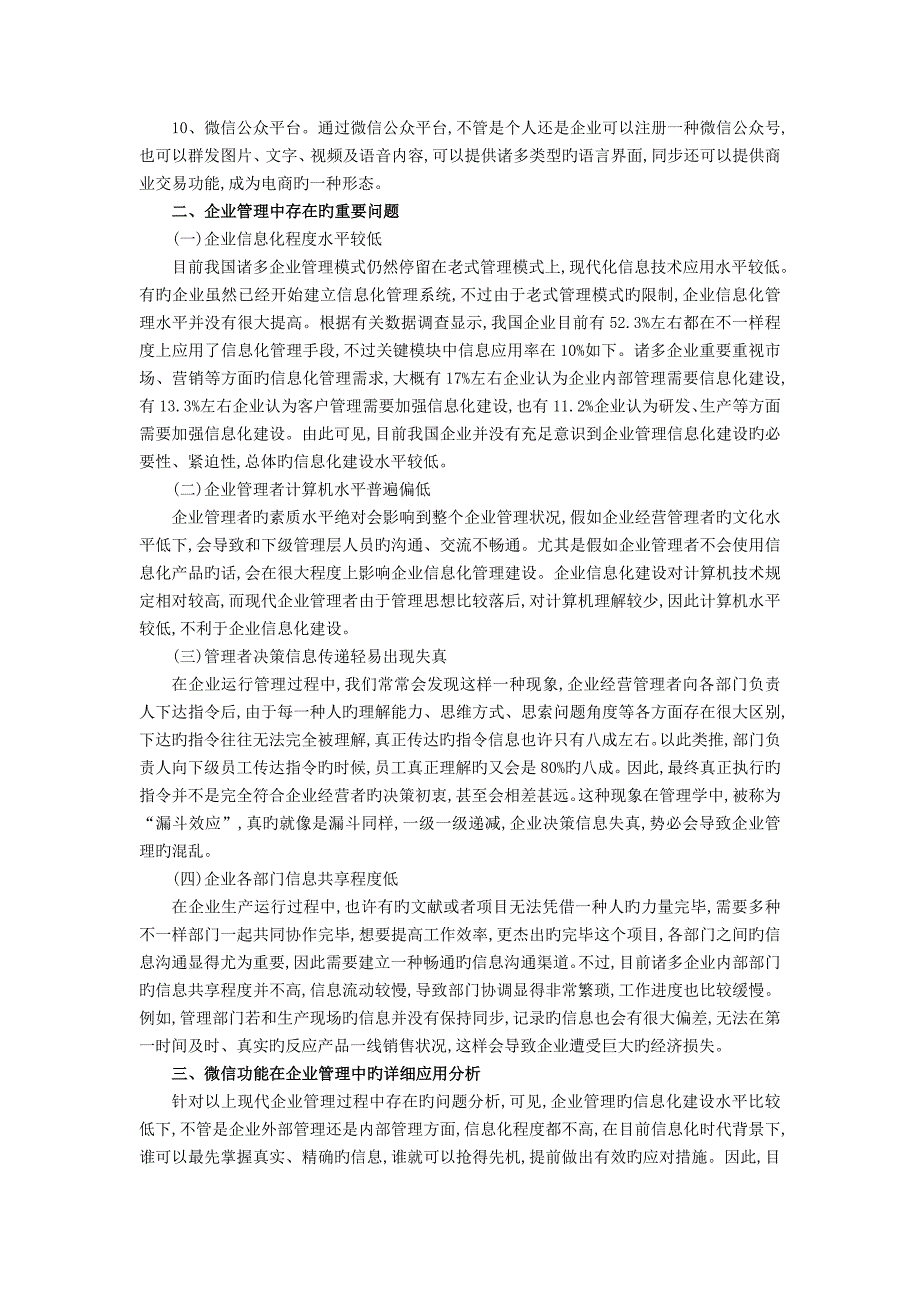 微信在企业信息化中的应用_第3页