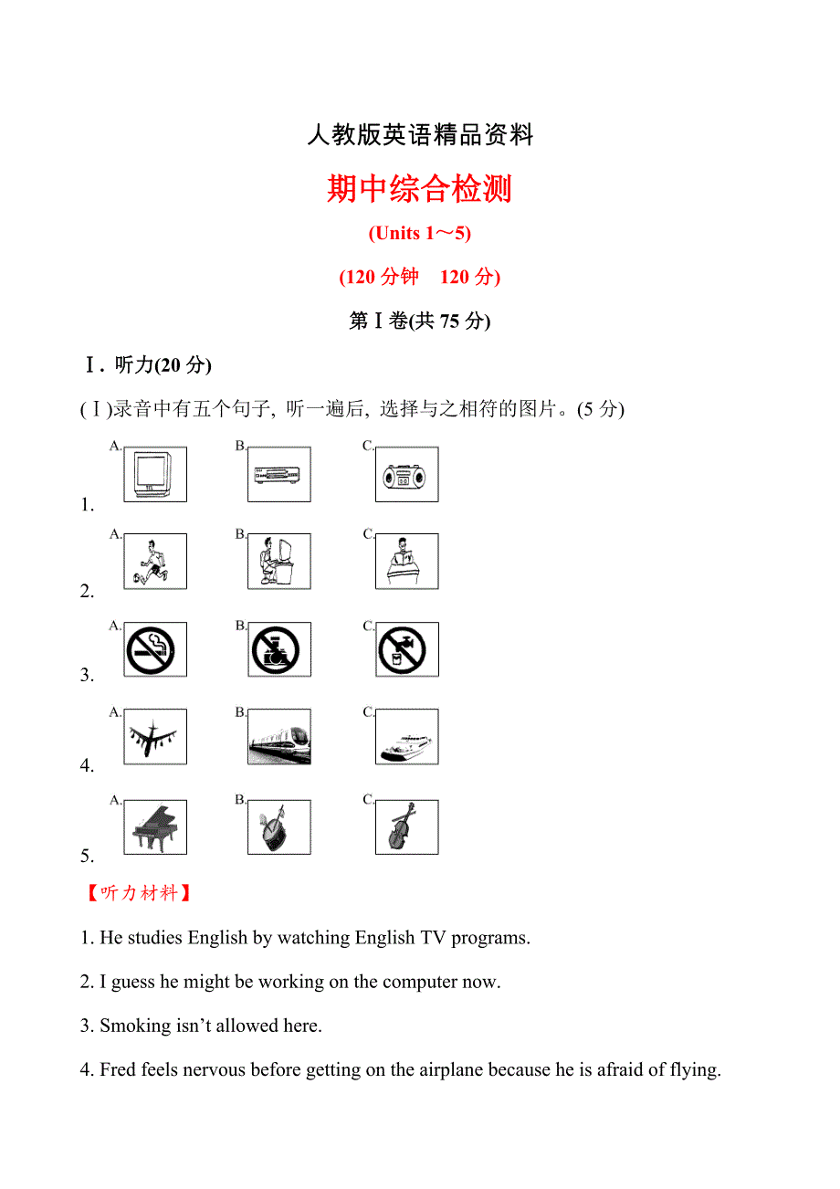 【精品】人教新目标九年级英语上册期中综合检测试卷及答案_第1页