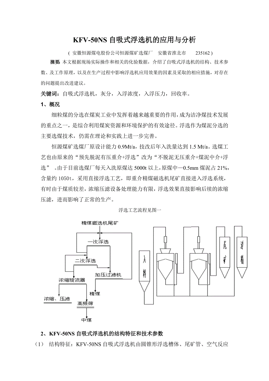 KFV自吸式浮选机_第1页