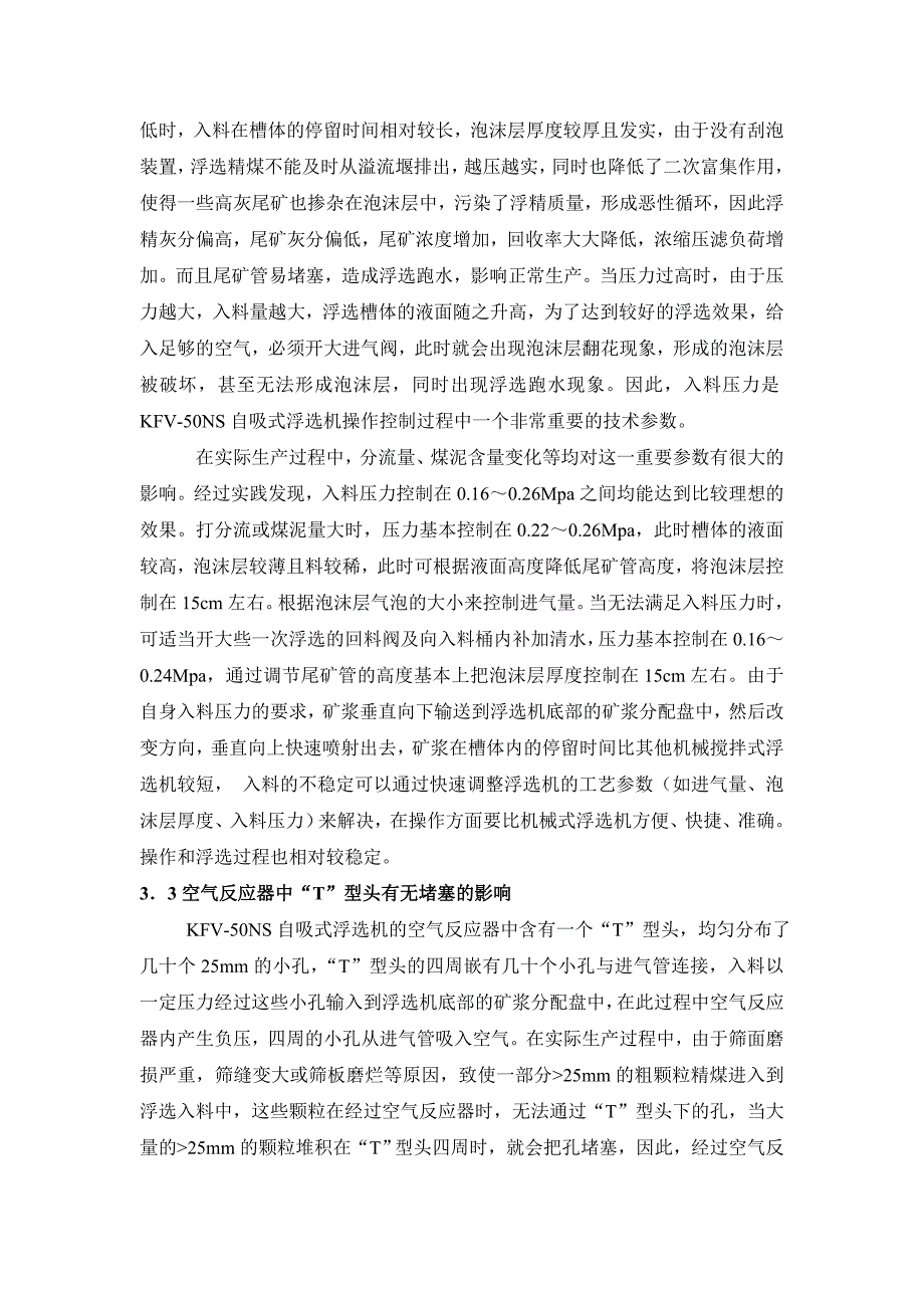 KFV自吸式浮选机_第4页