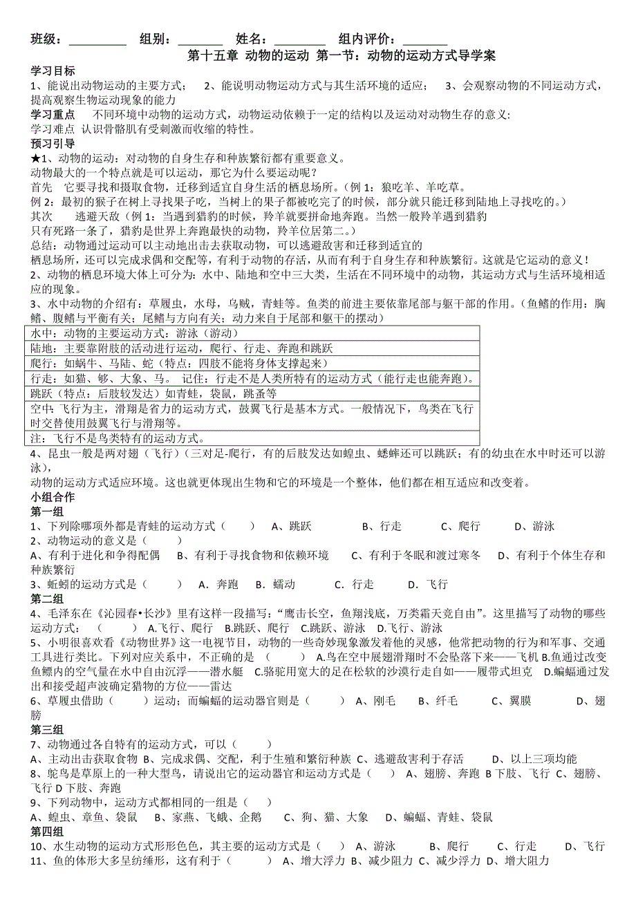 北师大版八年级生物上册第十五章 动物的运动导学案_第1页