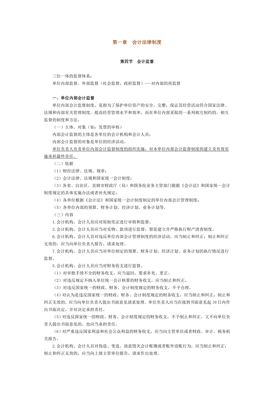 会计法律制度_第1页