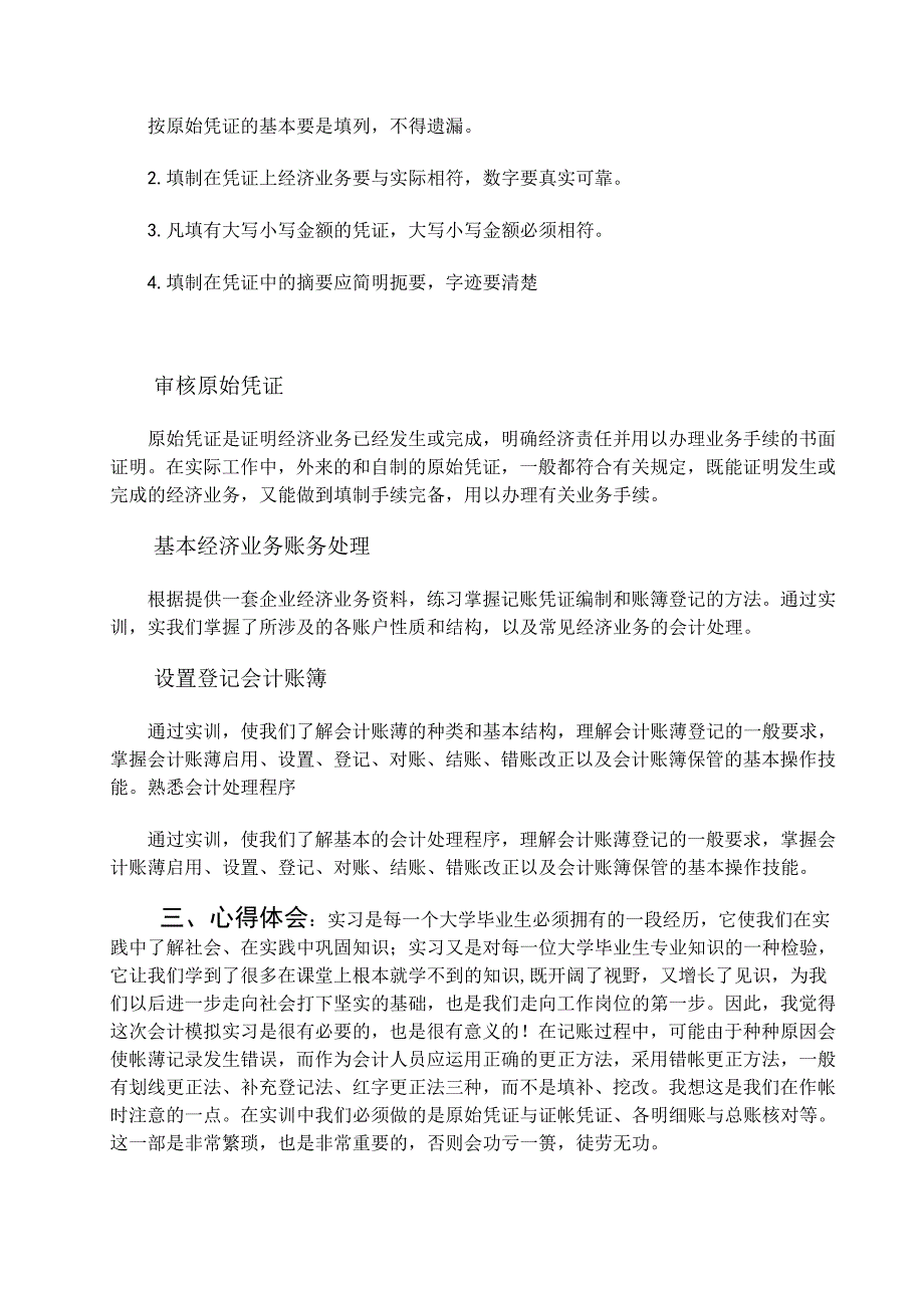 手工账务模拟实训报告_第3页