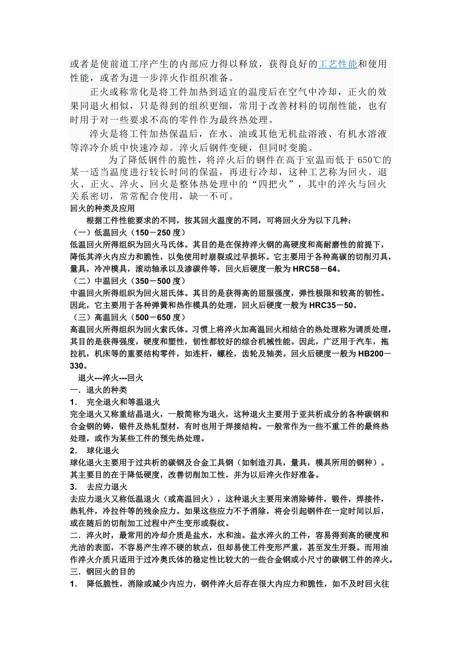 金属材料及热处理的基本知识.doc_第4页