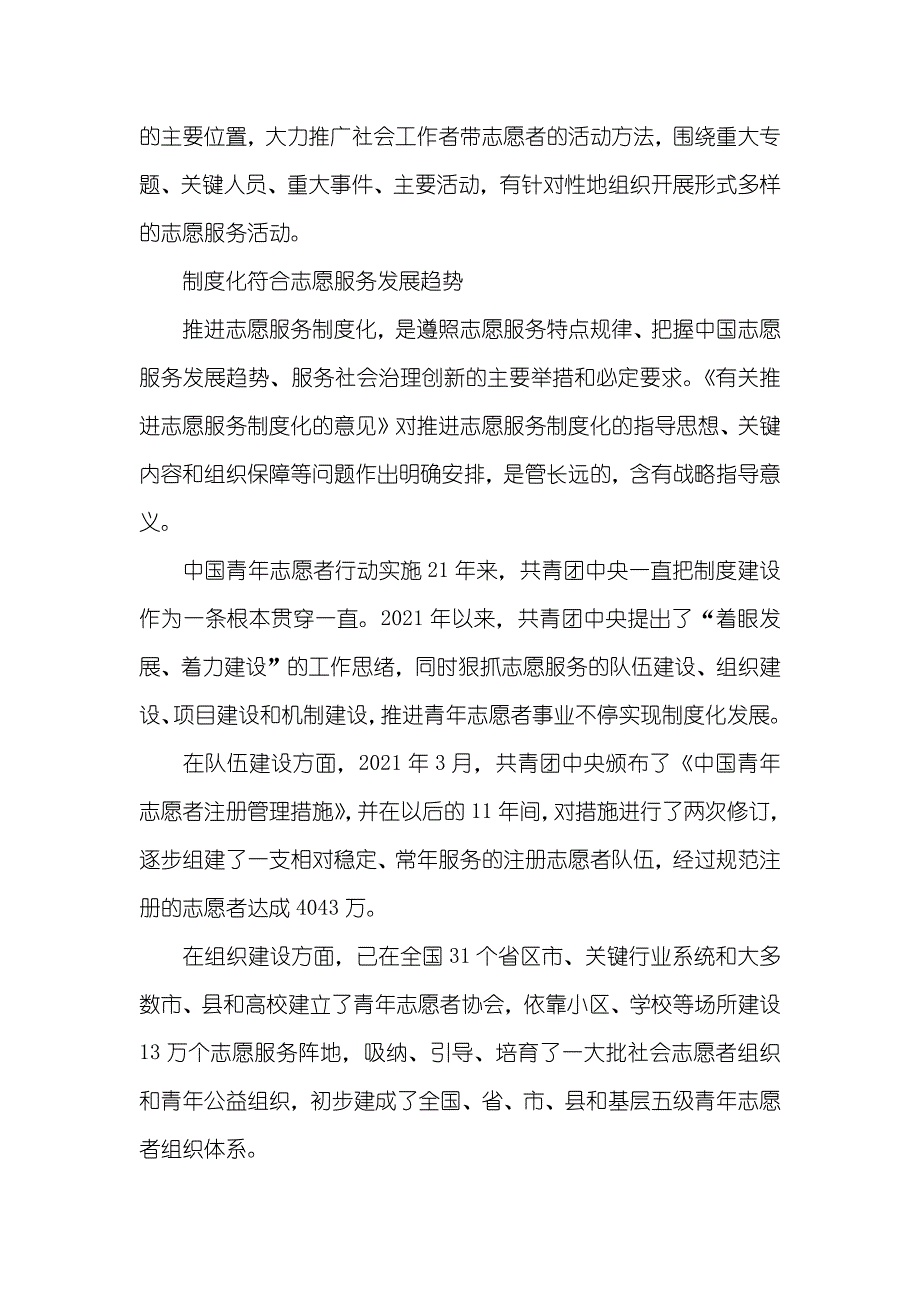 志愿服务制度化长期化推进志愿服务制度化.长期化_第3页