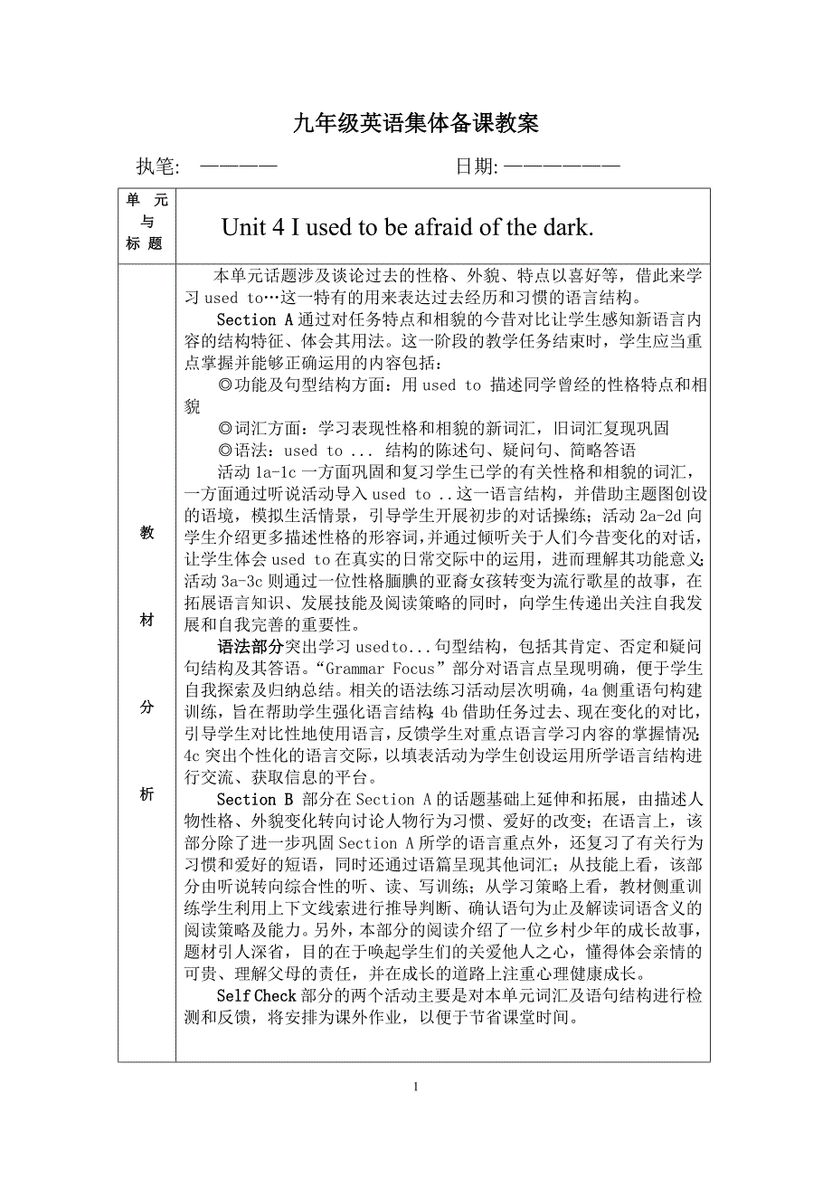 九年级英语集体备课教案_第1页