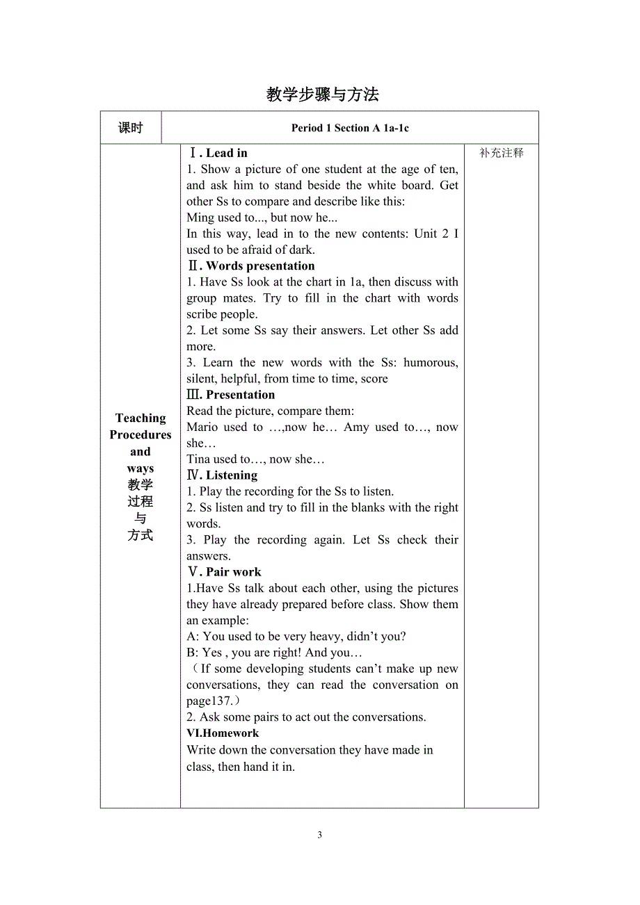 九年级英语集体备课教案_第3页