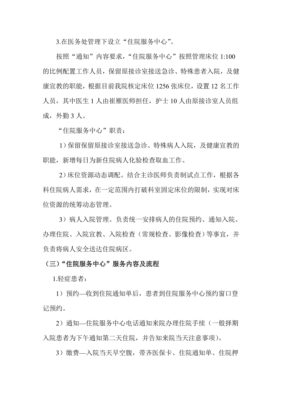 首都医科大学附属北京友谊医院住院服务中心工作方案_第3页