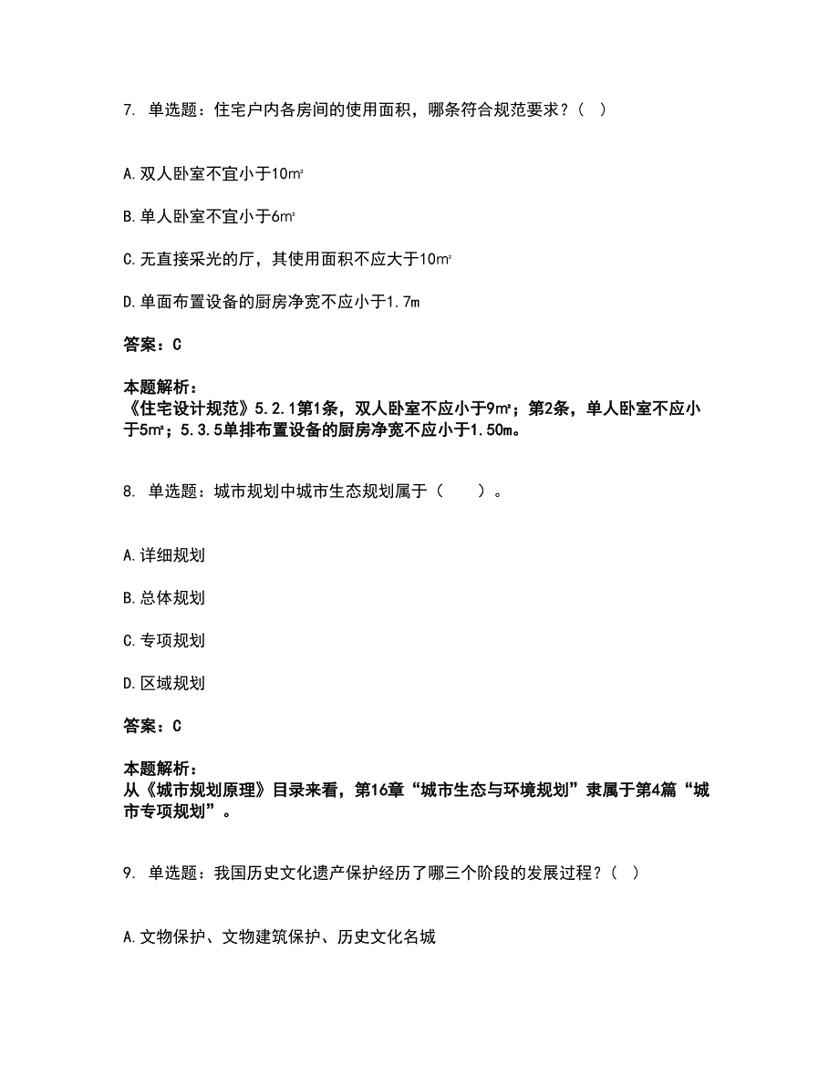 2022一级注册建筑师-建筑设计考试全真模拟卷20（附答案带详解）_第4页