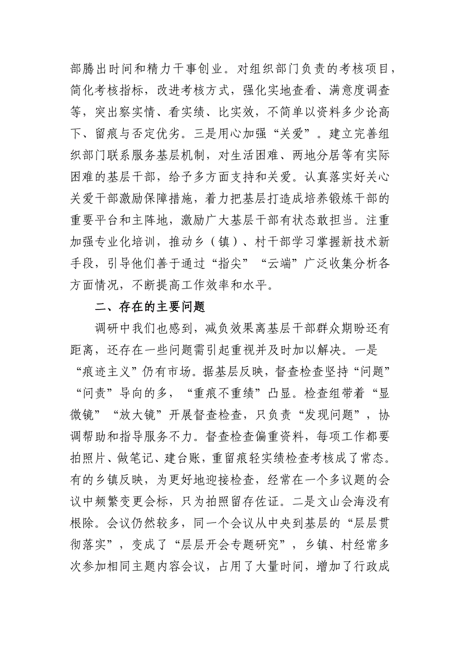 2篇2022年组织部门整治形式主义为基层减负工作汇报调研报告_第2页