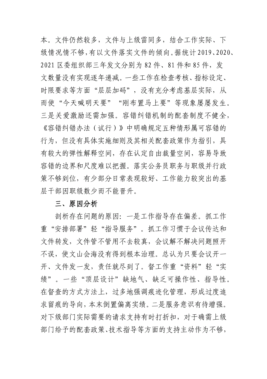 2篇2022年组织部门整治形式主义为基层减负工作汇报调研报告_第3页