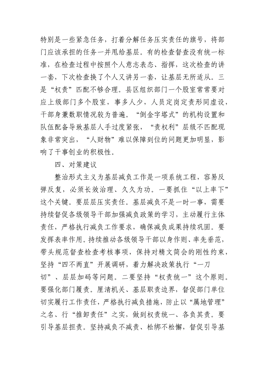 2篇2022年组织部门整治形式主义为基层减负工作汇报调研报告_第4页