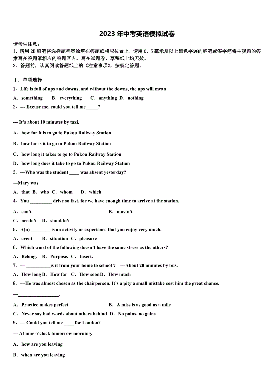 2022-2023学年江西省大余县重点达标名校中考英语适应性模拟试题含答案.doc_第1页