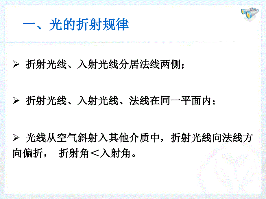 光的折射 (2)_第4页