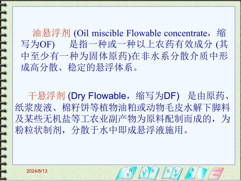 第八章悬浮剂和干悬浮剂_第3页