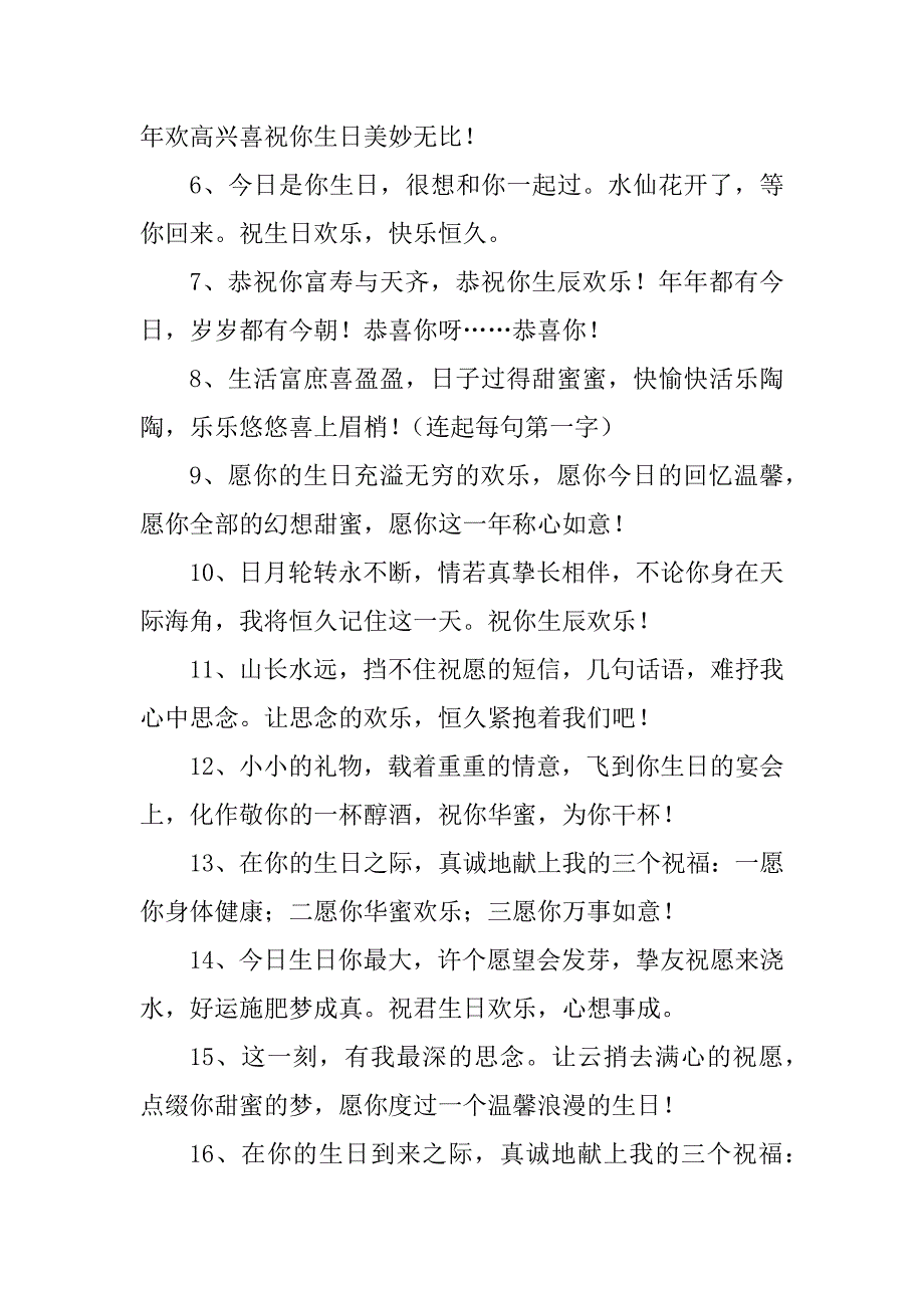 2023年多年生日祝福语_第2页