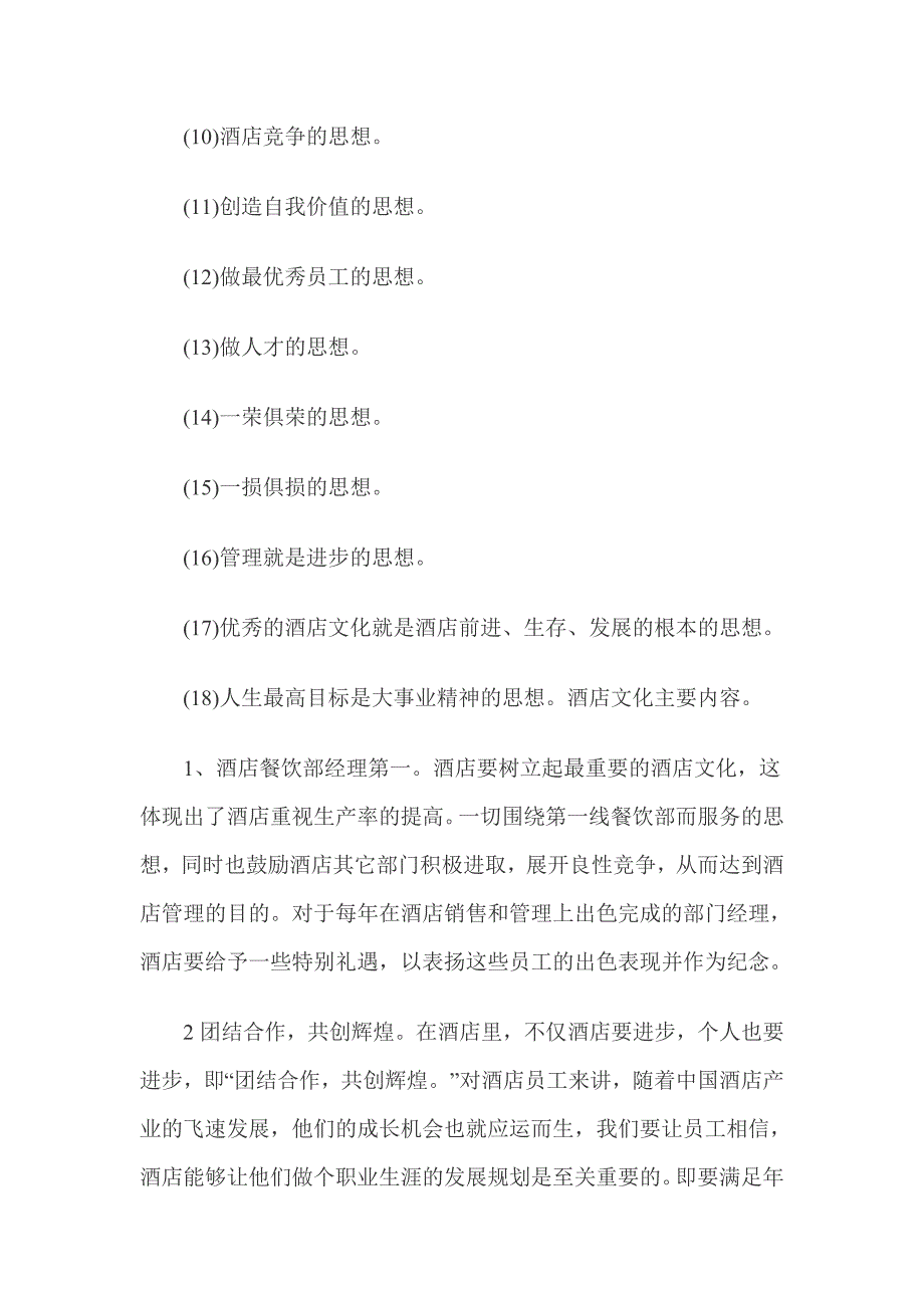 酒店管理技巧-如何快速掌握现代酒店管理提升营业额.doc_第4页