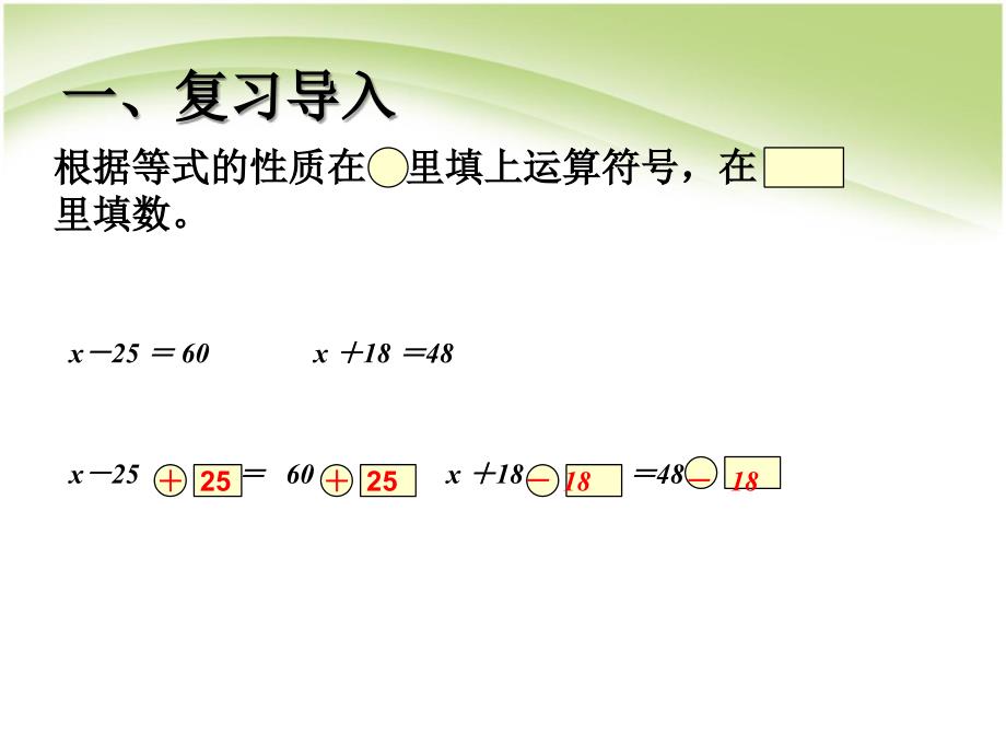 五年级数学下册课件1.2用等式性质1解方程387苏教版_第3页