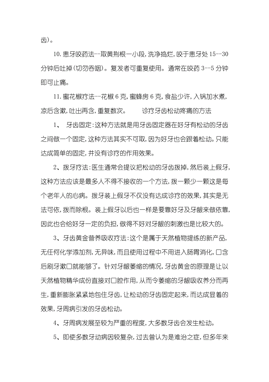 牙齿松动疼痛怎样缓解_第2页