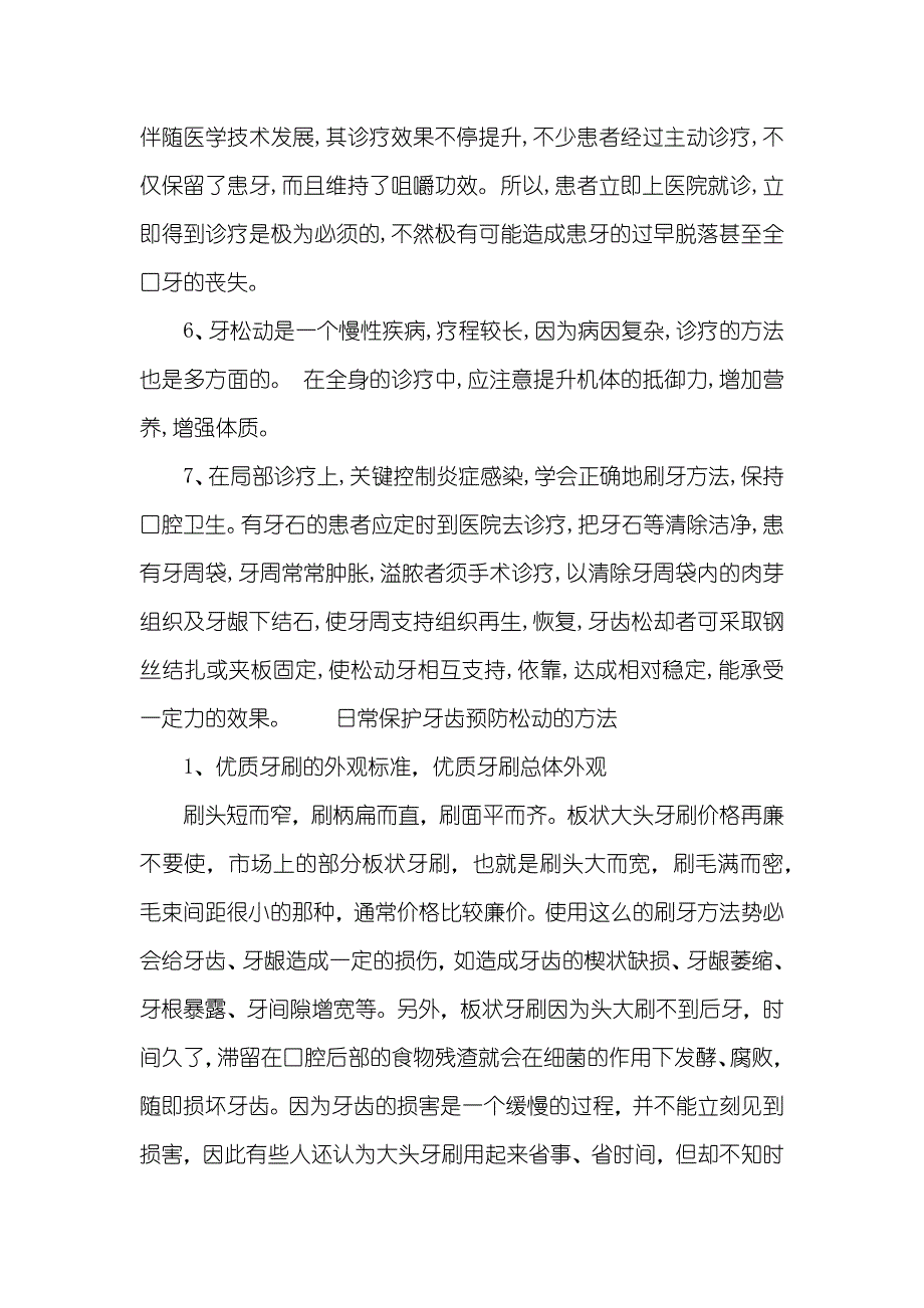 牙齿松动疼痛怎样缓解_第3页