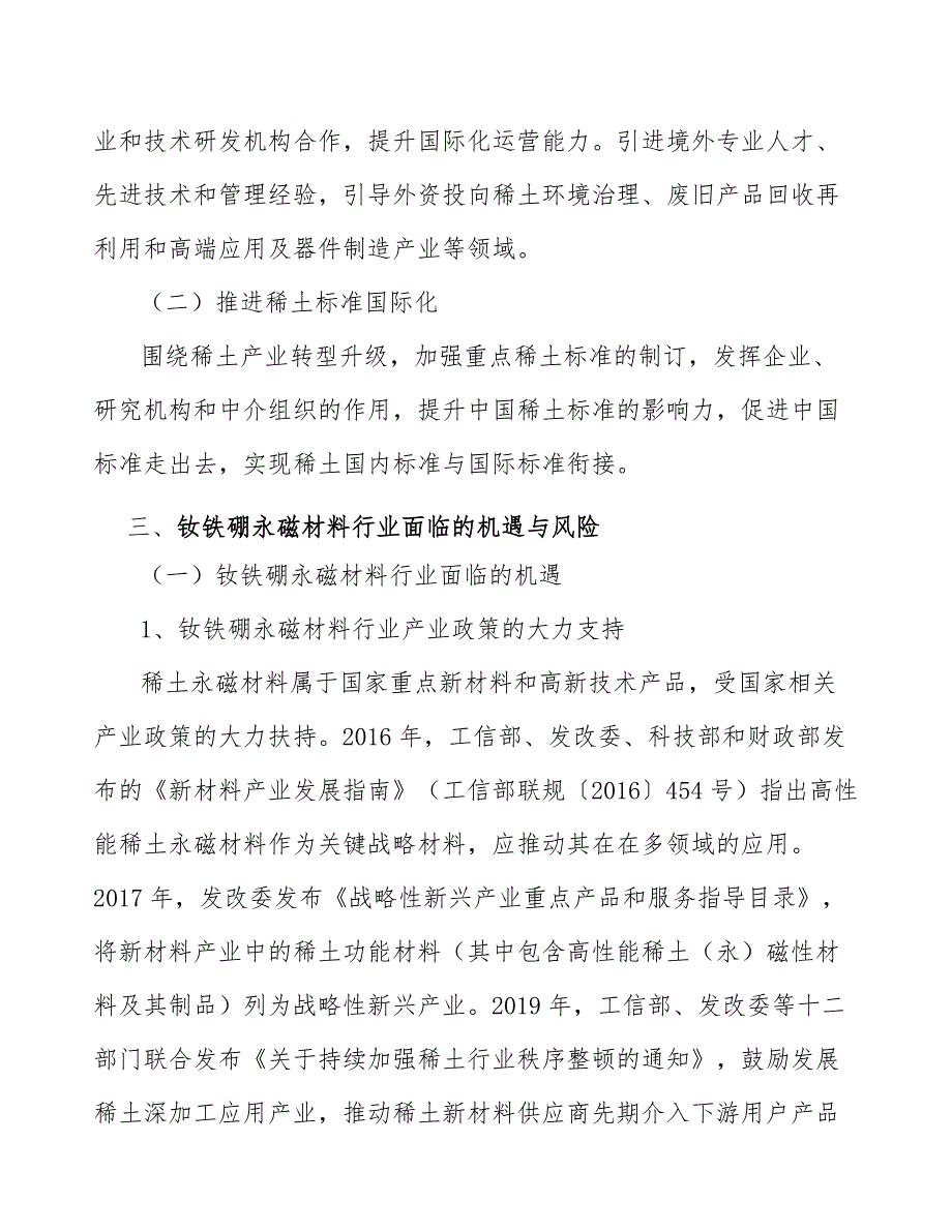 钕铁硼永磁材料器件产业工作总结_第3页