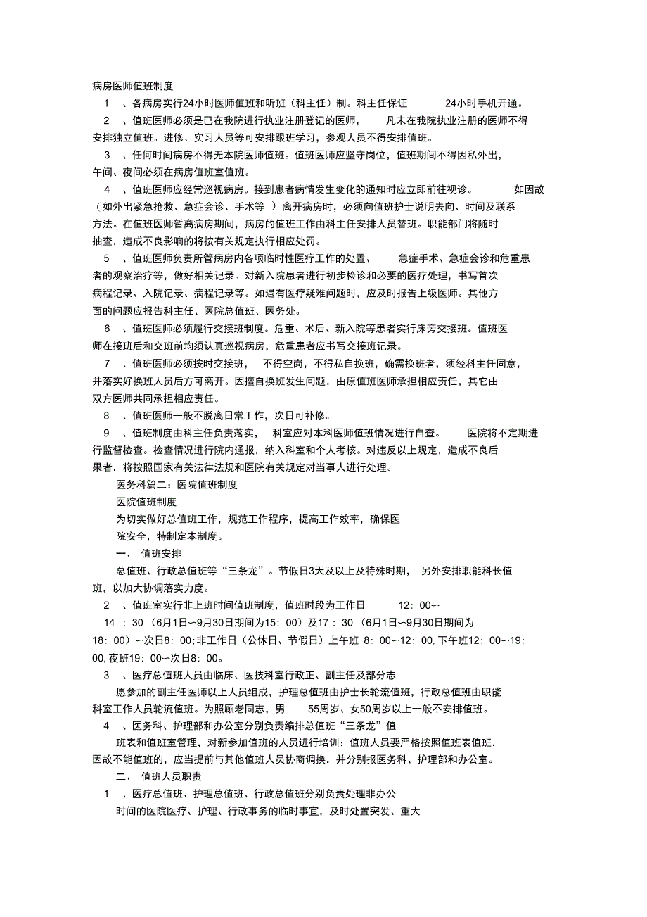 医师值班制度_第1页