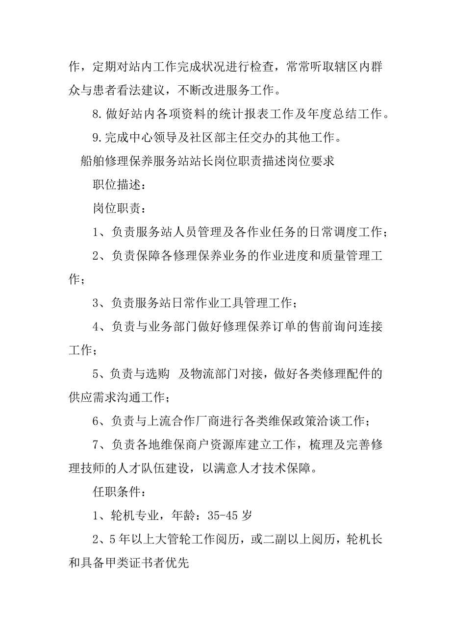 2023年服务站站长岗位职责5篇_第3页