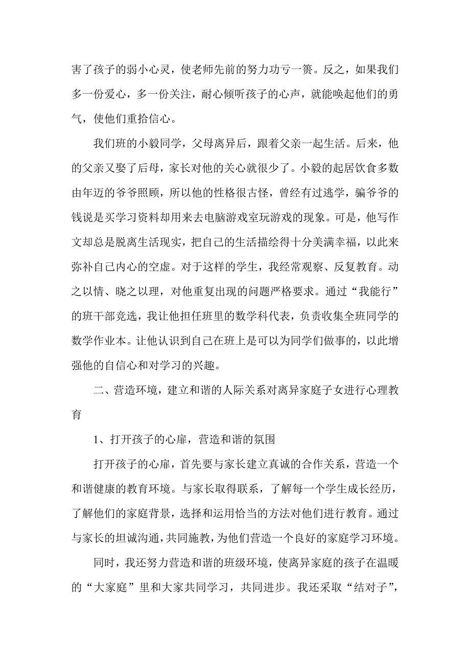 关注单亲家庭子女的心理健康教育.doc_第3页