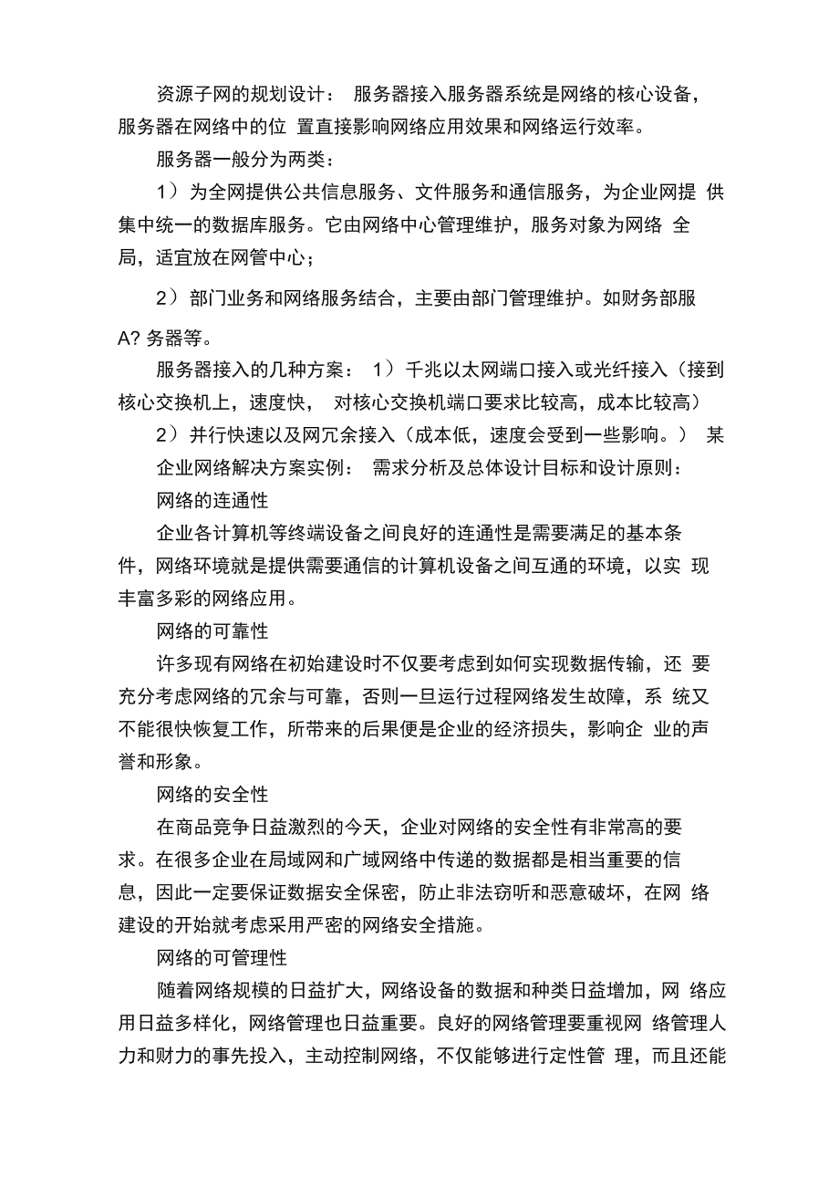 网络设备选型_第2页