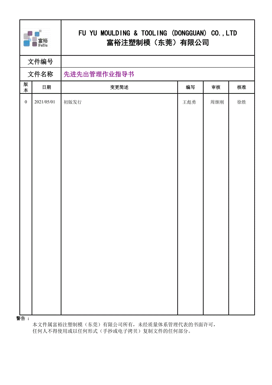 先进先出颜色标识与使用方法仓库物料先进先出管理规定_第1页