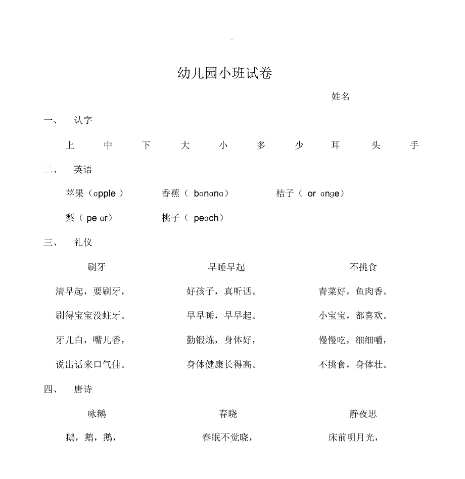 幼儿园小班试卷_第1页