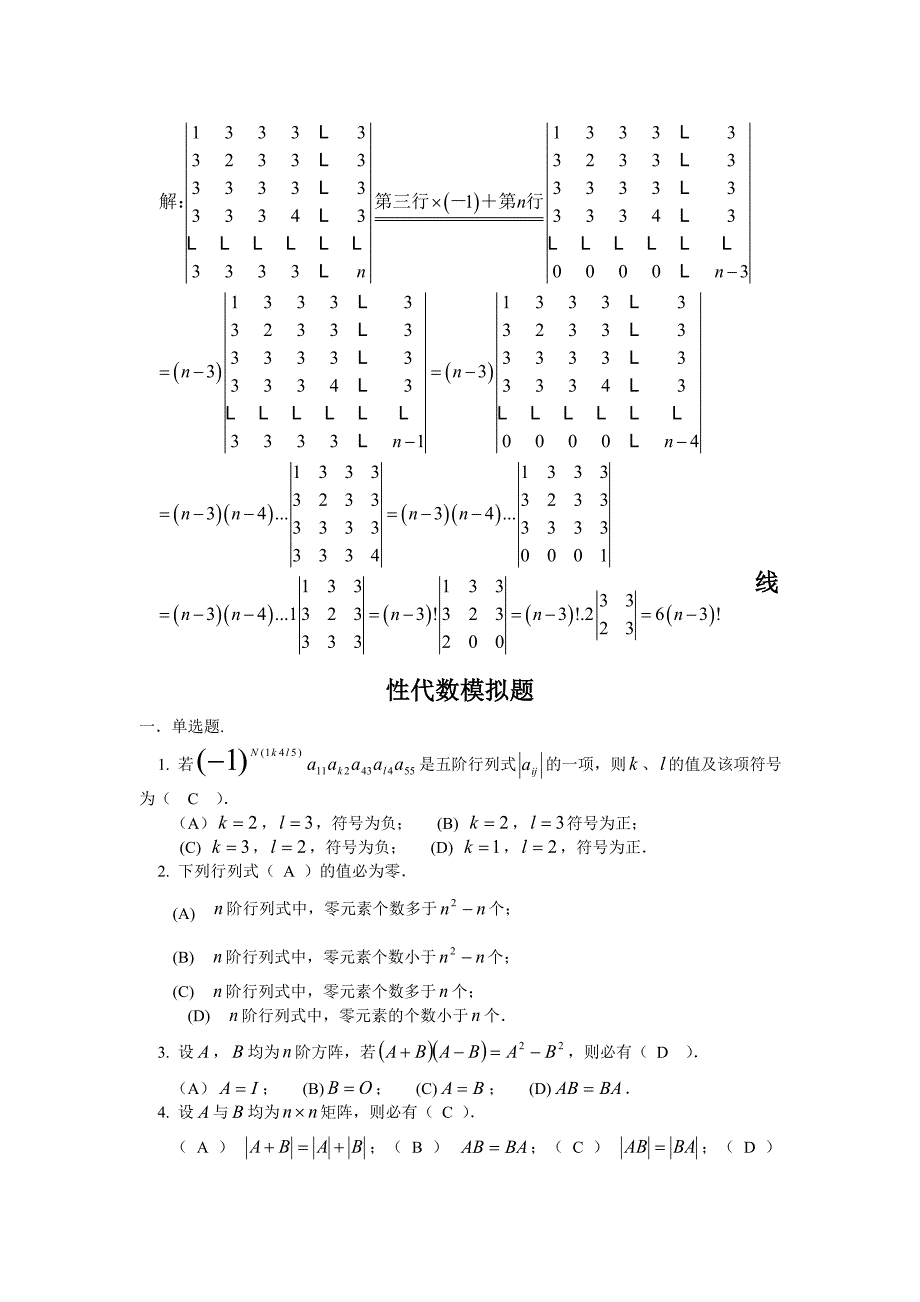 线性代数模拟题B.doc_第5页