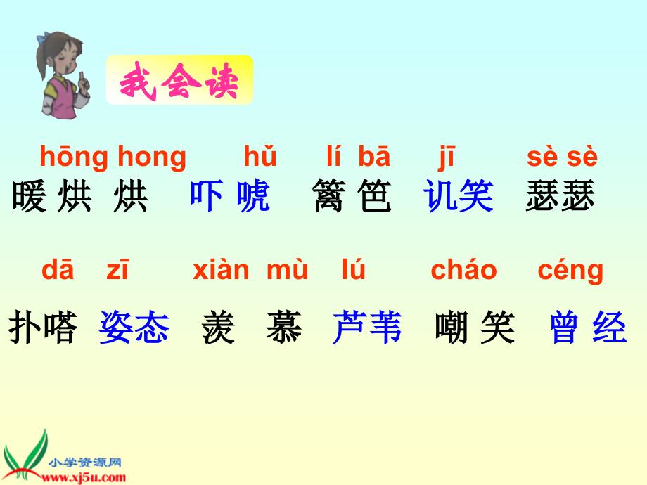 鄂教版二年级语文下册课件丑小鸭1_第2页