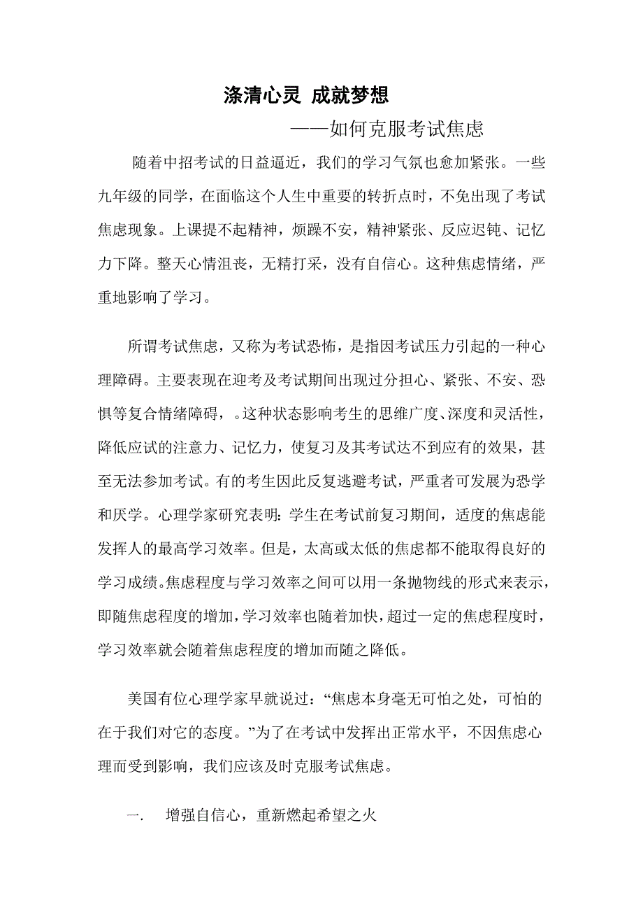 涤清心灵成就梦想.doc_第1页