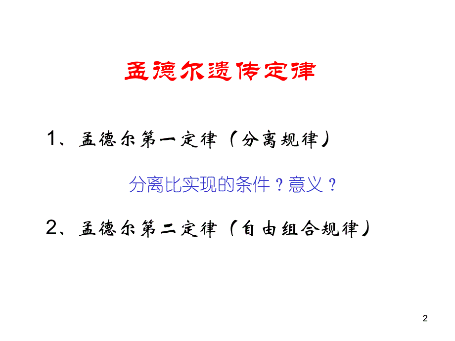 遗传与生物进化讲稿课件_第2页