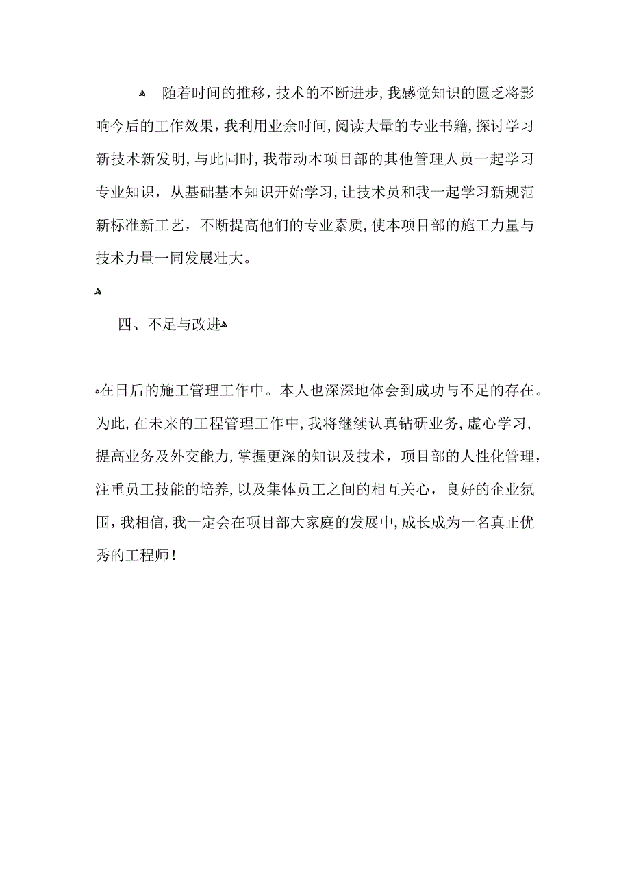 建筑工程施工员年终总结_第3页