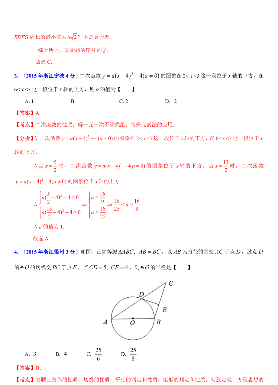 浙江省11市中考数学试题分类解析：综合型问题_第3页