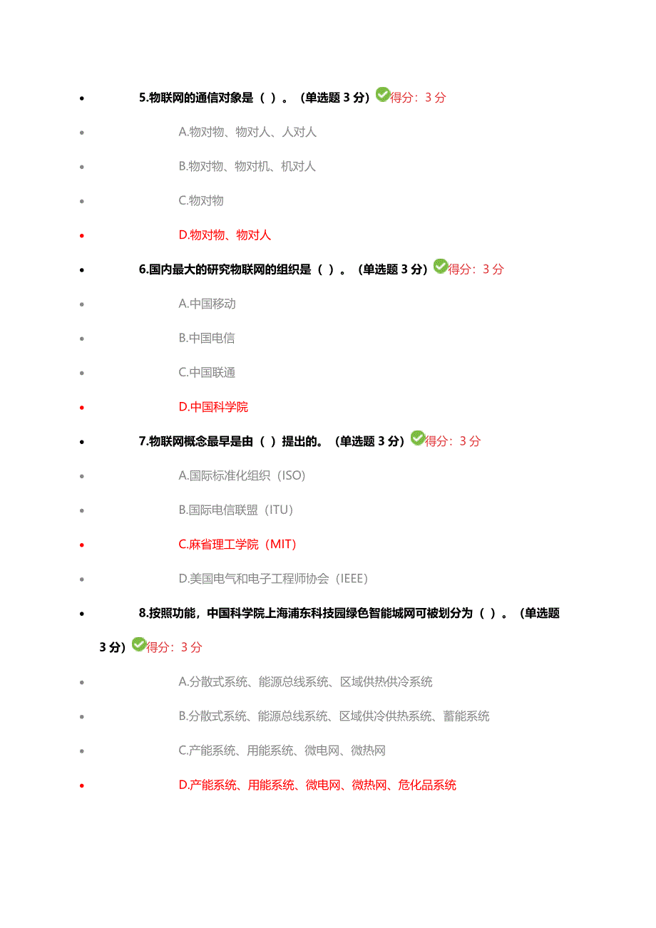 2016 物联网技术 继续教育 考试题 答案.doc_第2页