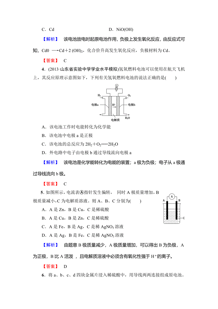 【最新】鲁科版选修一课后作业：主题3课题1电池探秘含答案_第2页