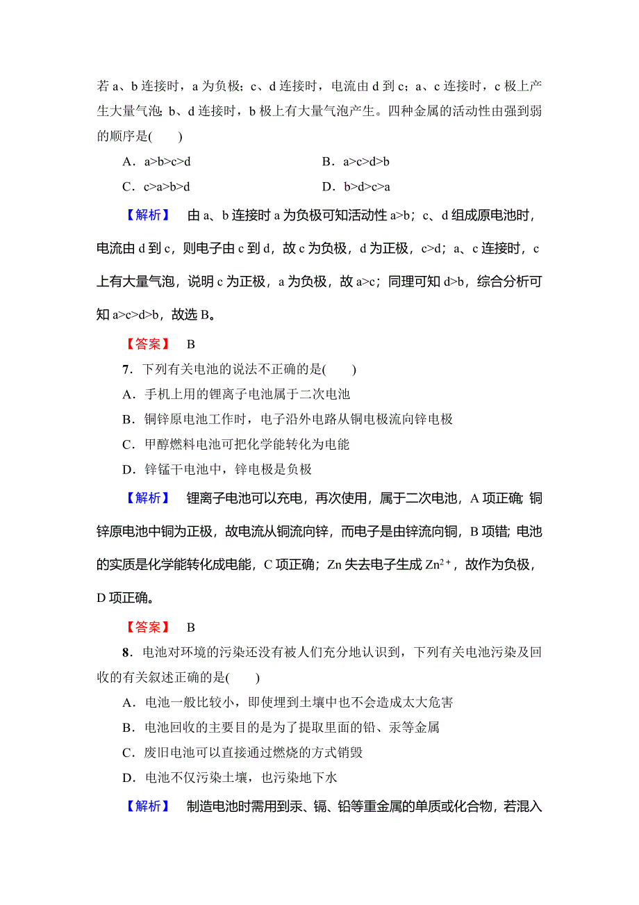 【最新】鲁科版选修一课后作业：主题3课题1电池探秘含答案_第3页