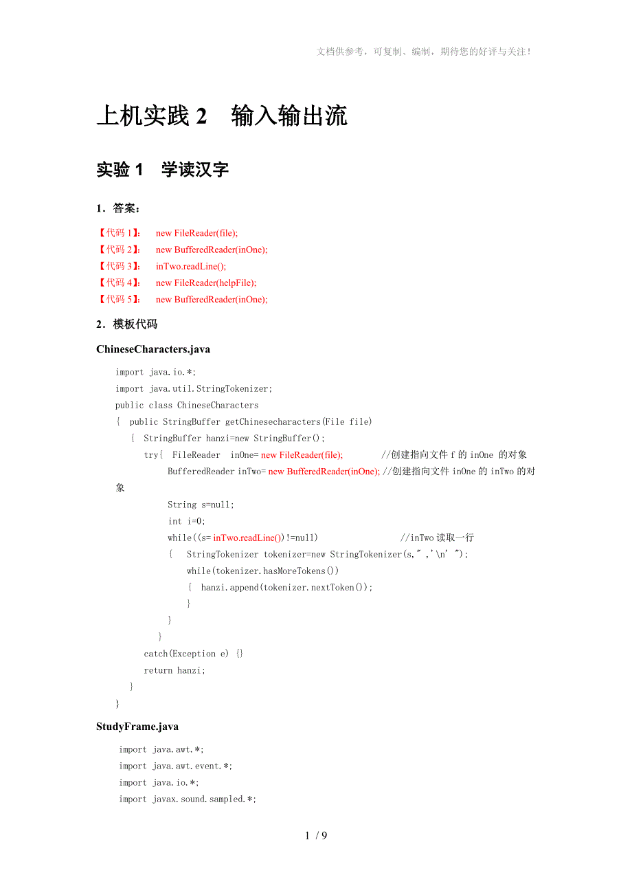 java上机2参考代码_第1页