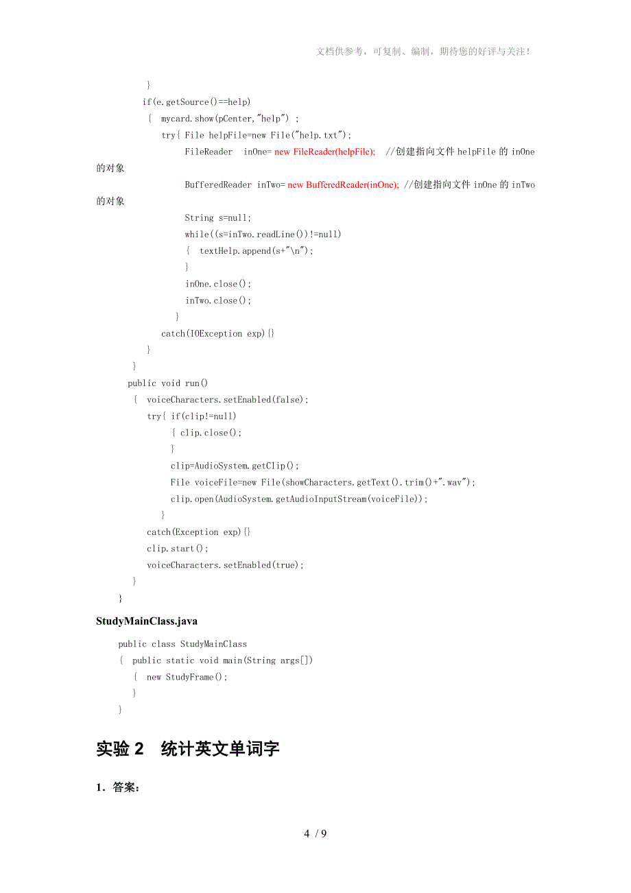 java上机2参考代码_第4页