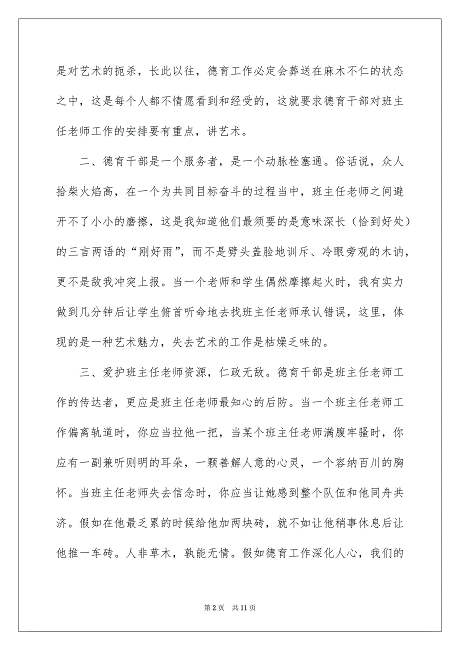 有关中层干部竞聘演讲稿三篇_第2页