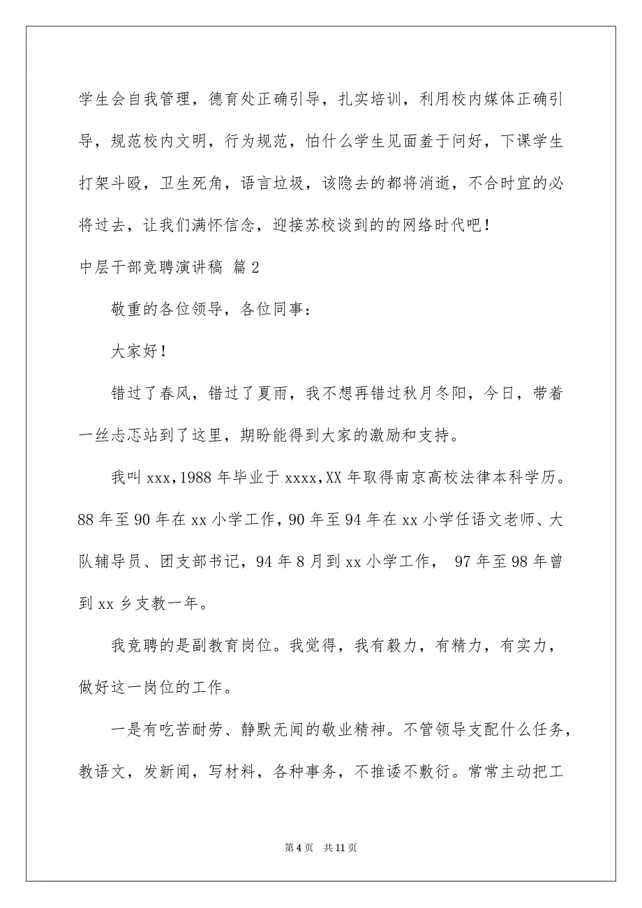 有关中层干部竞聘演讲稿三篇_第4页